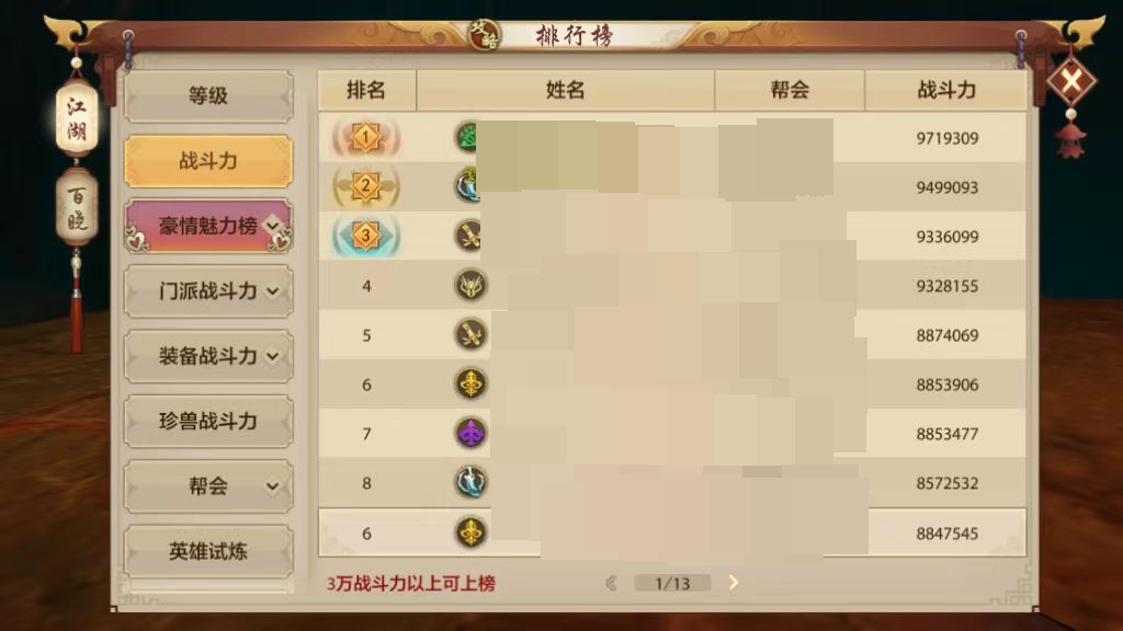 天龙八部手游截图-52351