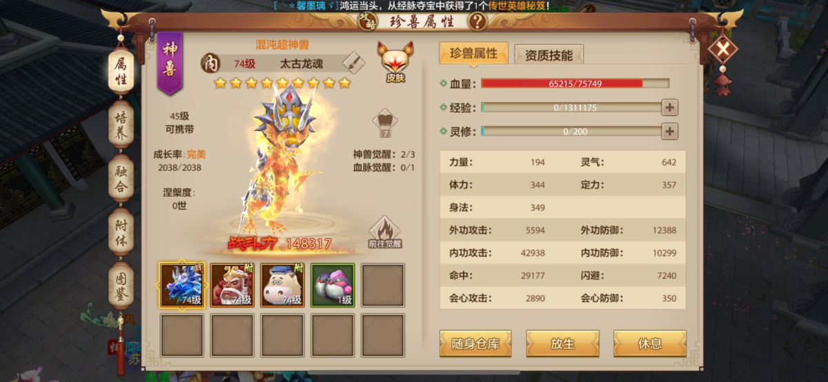 天龙八部手游截图-52355