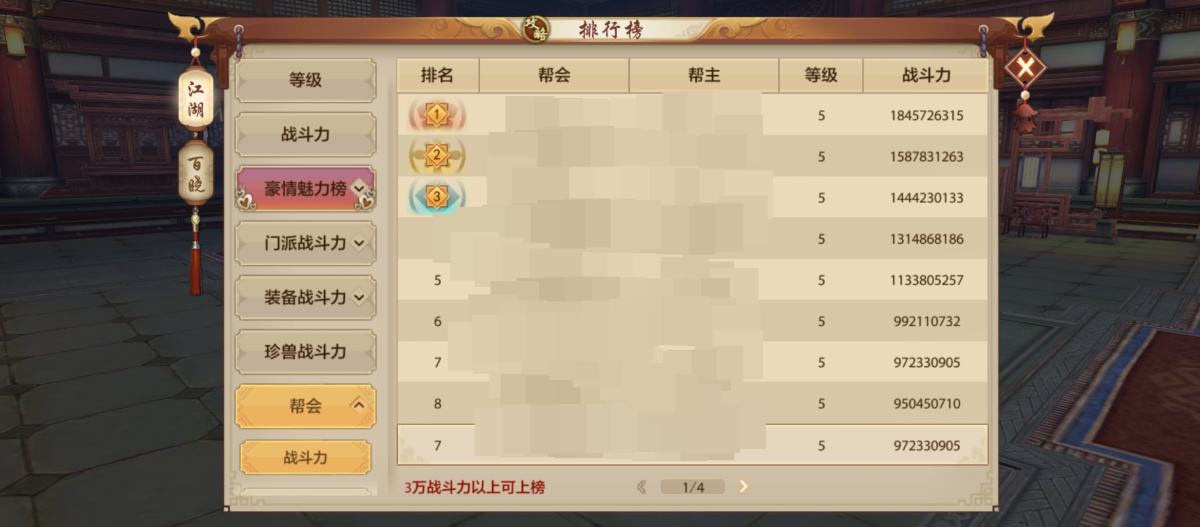 天龙八部手游截图-52361