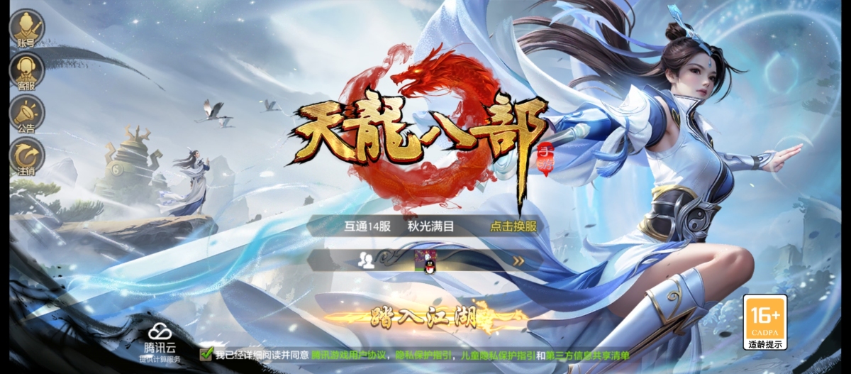 天龙八部手游截图-52362