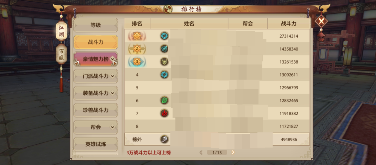 天龙八部手游截图-52363