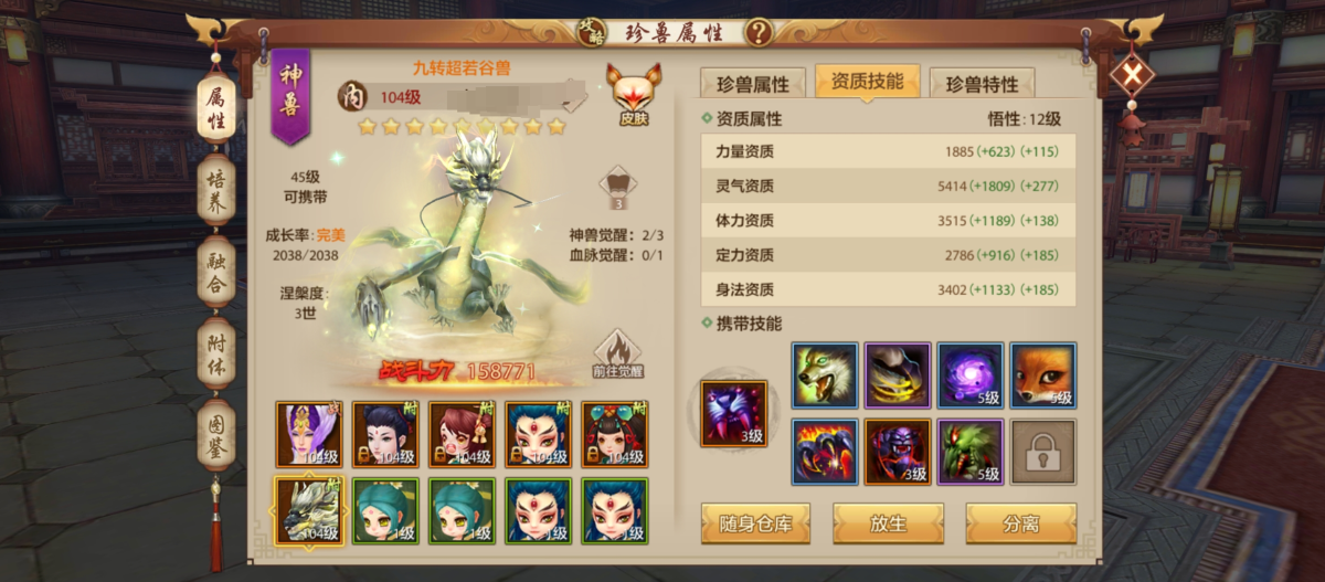 天龙八部手游截图-52364