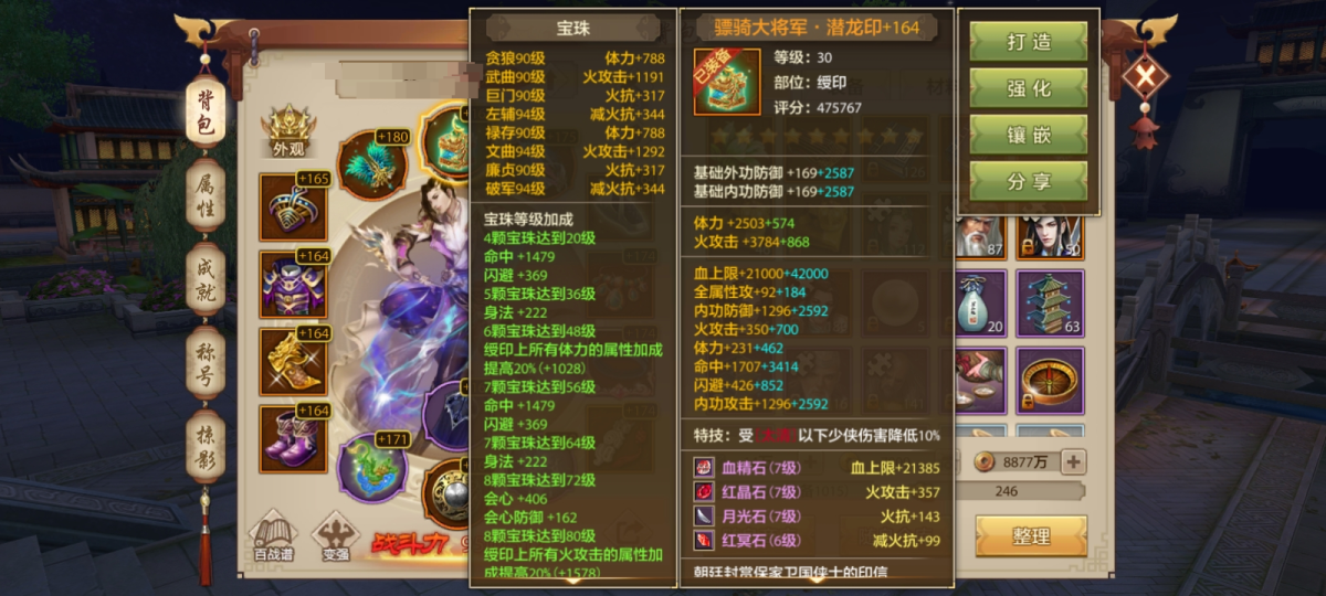 天龙八部手游截图-52372