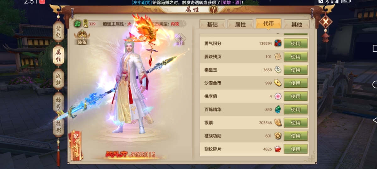 天龙八部手游截图-52379