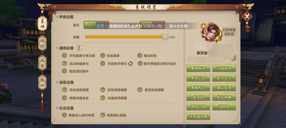 天龙八部手游截图-52381