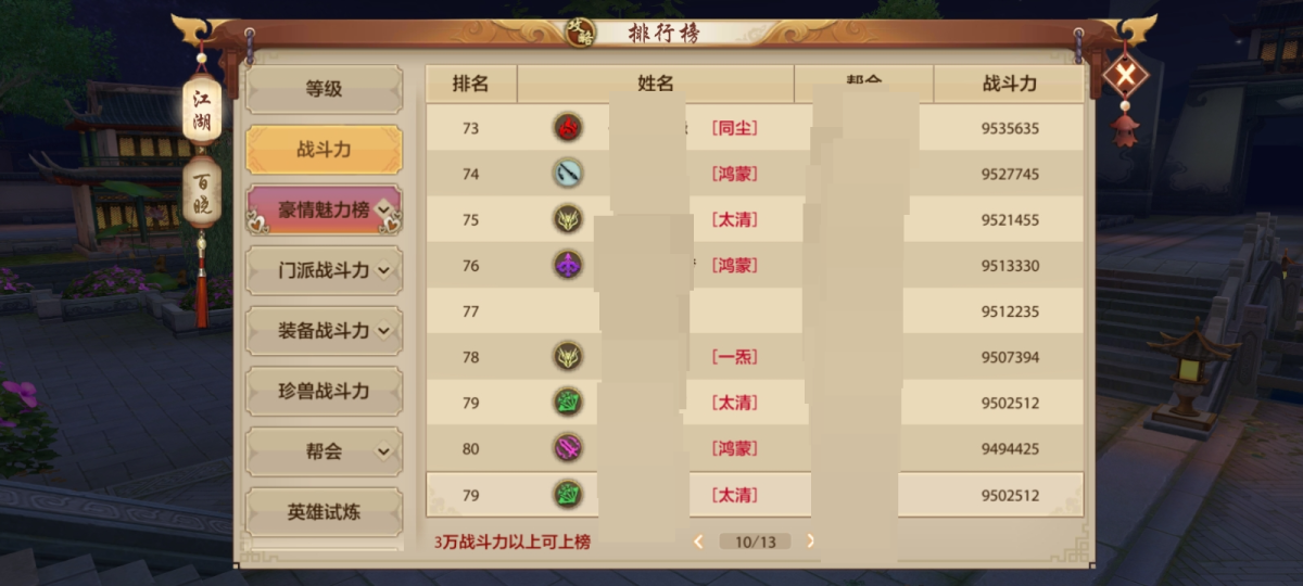 天龙八部手游截图-52382