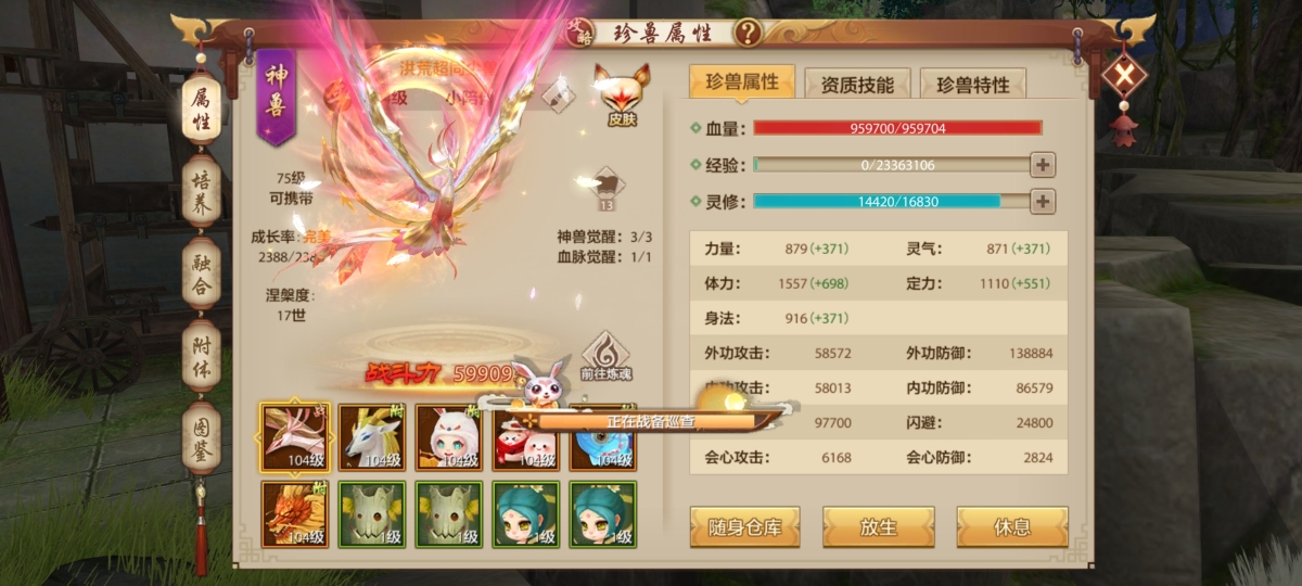 天龙八部手游截图-52388