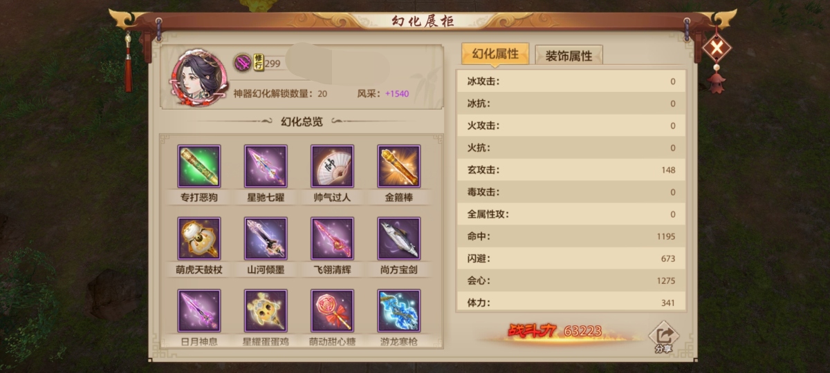 天龙八部手游截图-52392