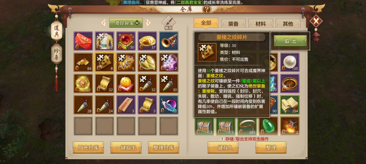 天龙八部手游截图-52393