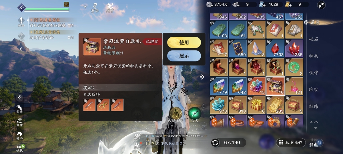 天刀手游截图-52406