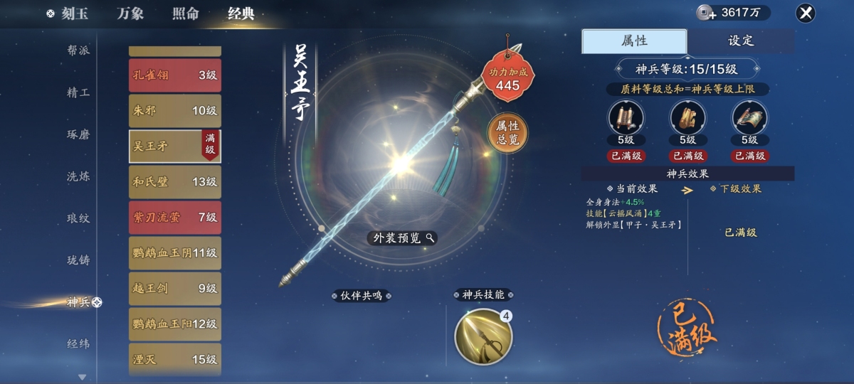 天刀手游截图-52407