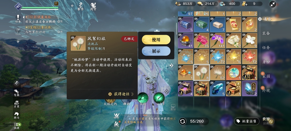 天刀手游截图-52411