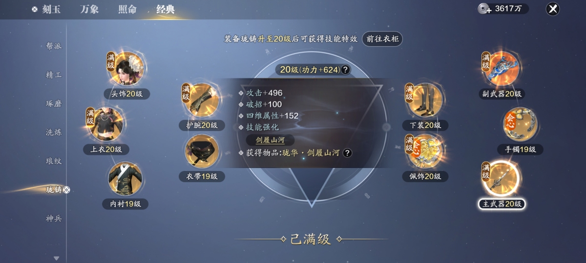 天刀手游截图-52420