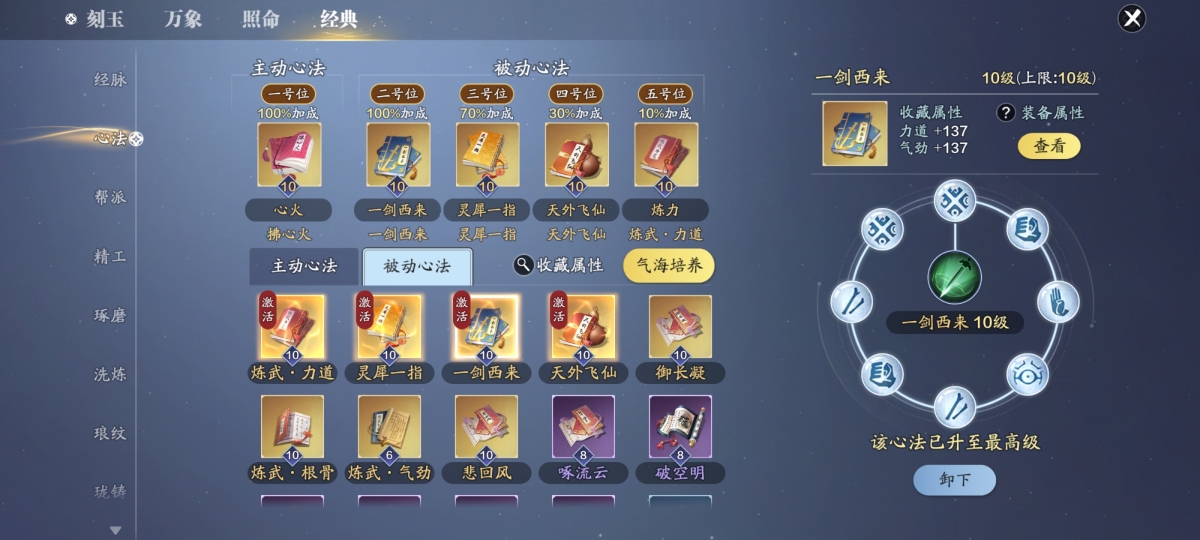 天刀手游截图-52422