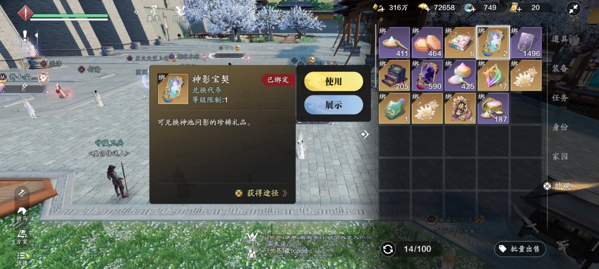 天刀手游截图-52448