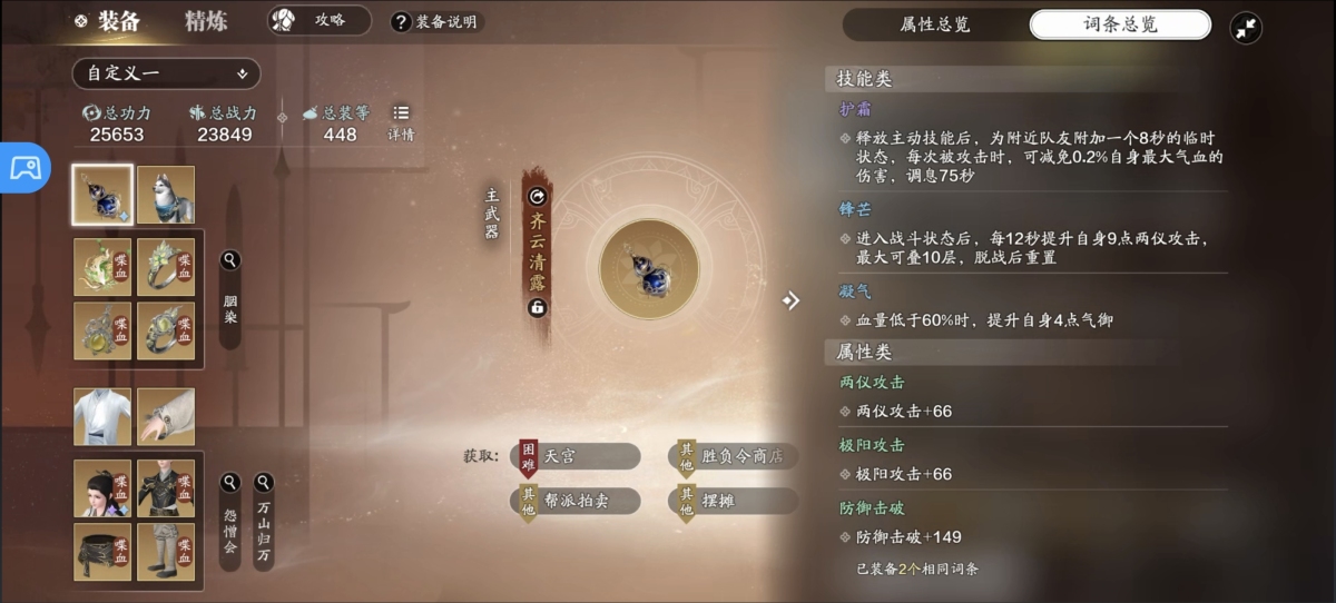 天刀手游截图-52537