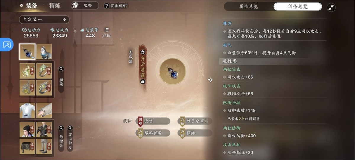 天刀手游截图-52538