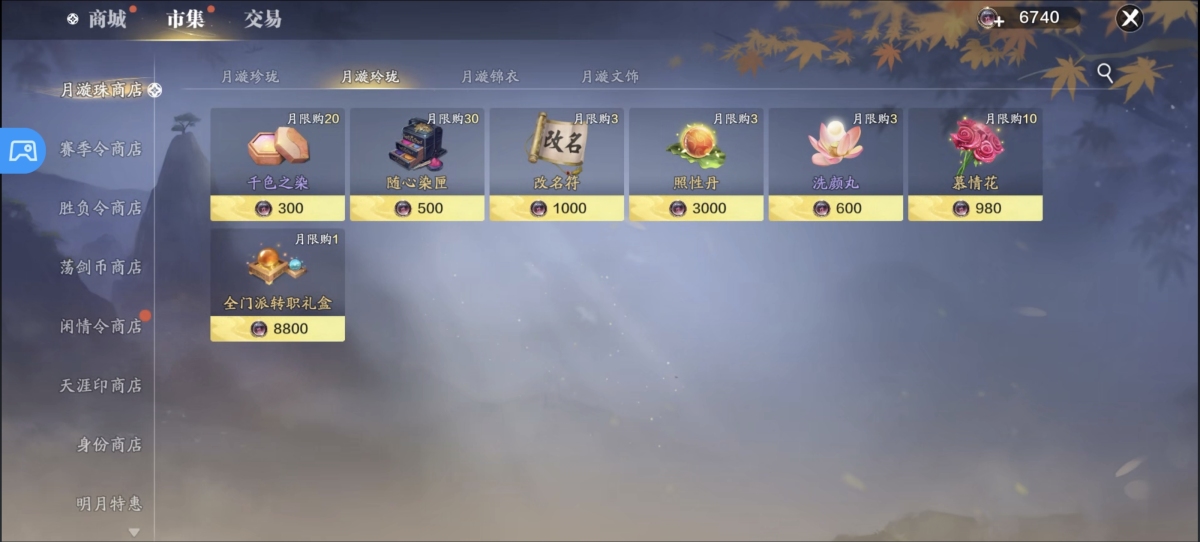 天刀手游截图-52551