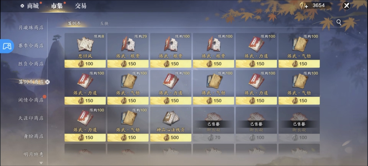 天刀手游截图-52557