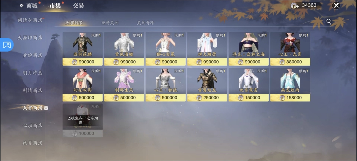 天刀手游截图-52570