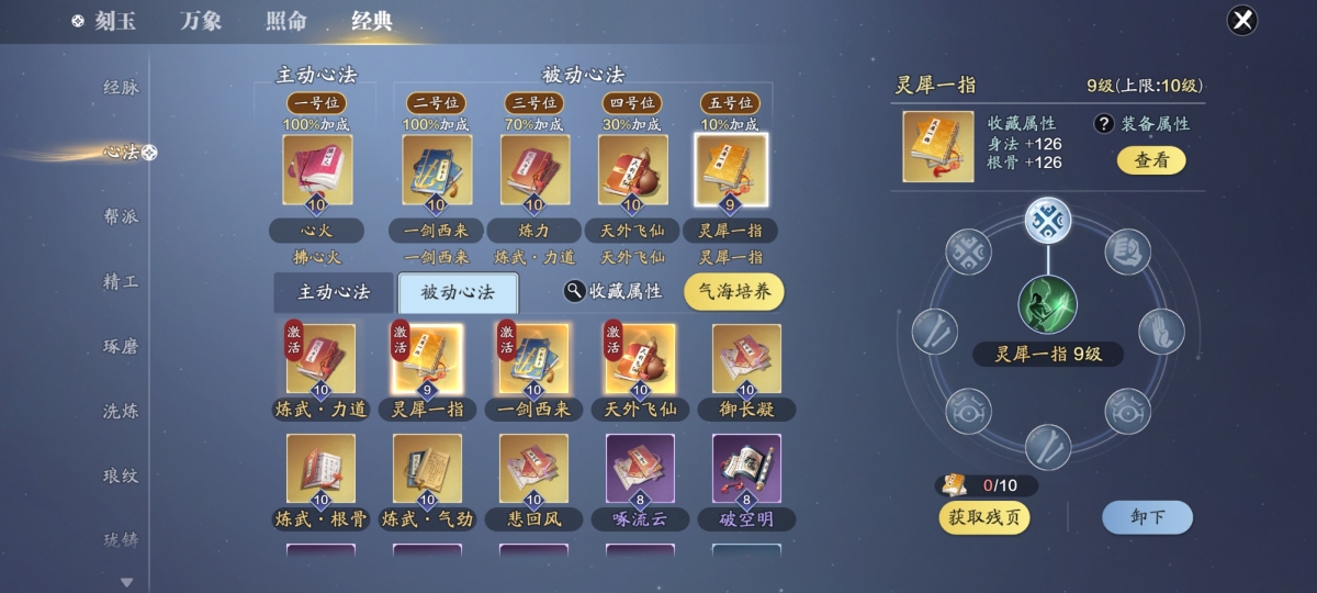 天刀手游截图-52577