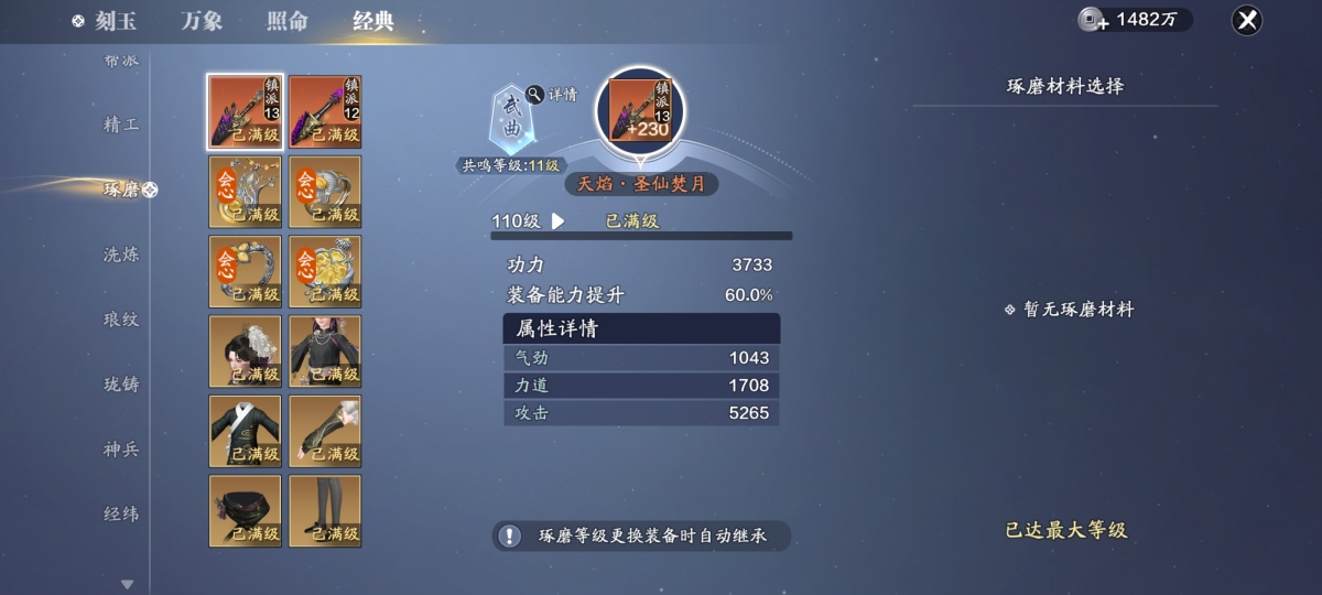 天刀手游截图-52586
