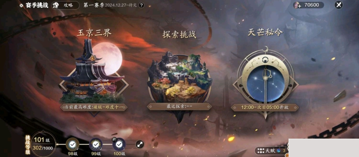 天刀手游截图-52596
