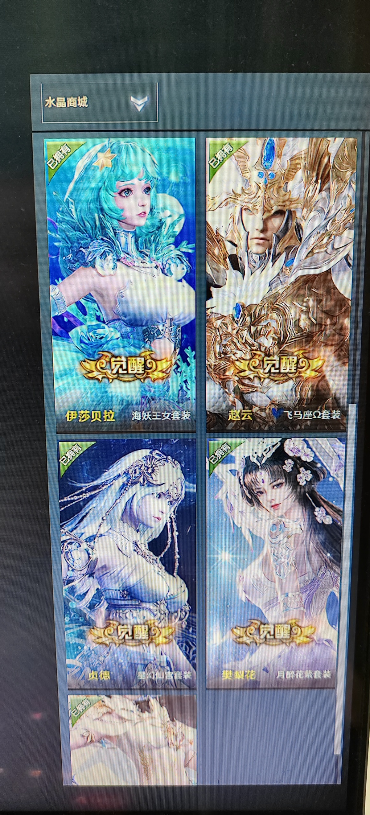 伊莎贝拉海妖王女套装，赵云飞马座套装，贞德星幻仙官套装，详情见图【自主截图】