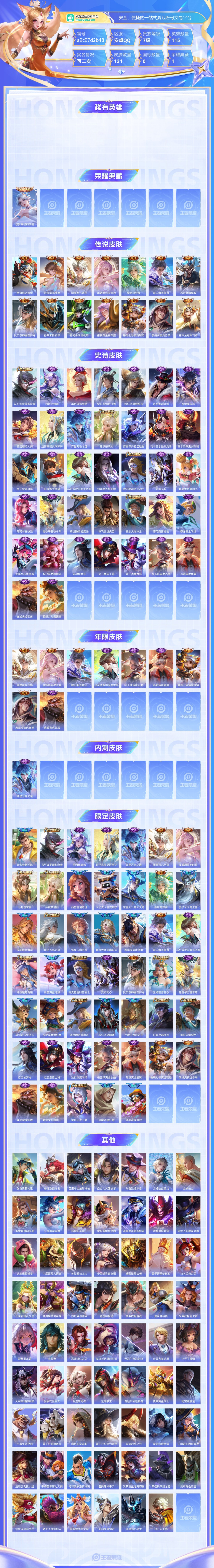 王者荣耀截图-52757