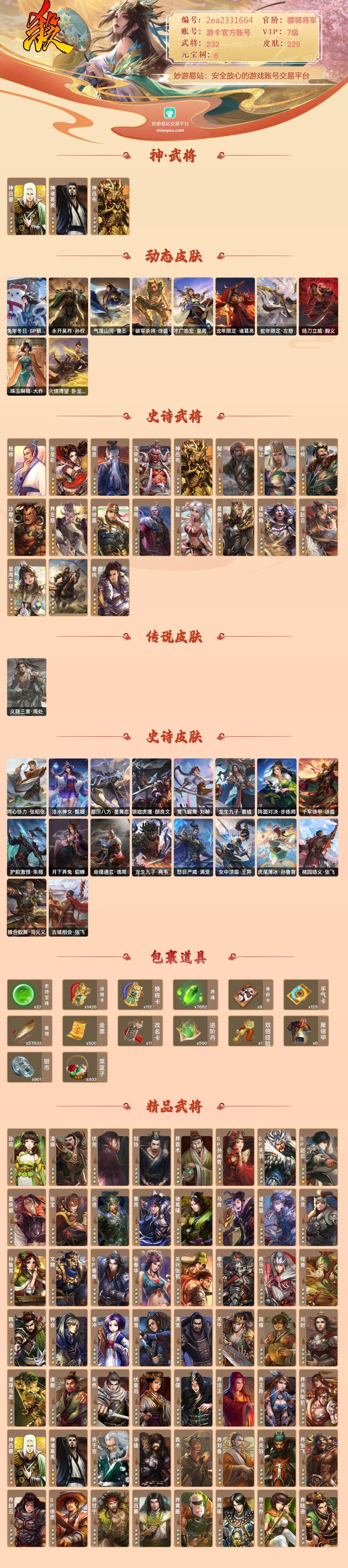 三国杀截图-52759