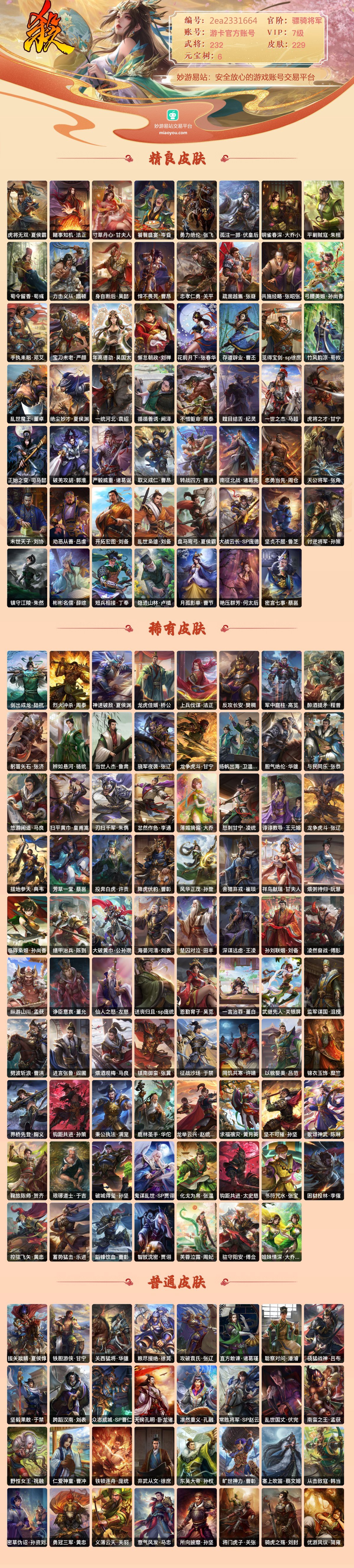 三国杀截图-52761