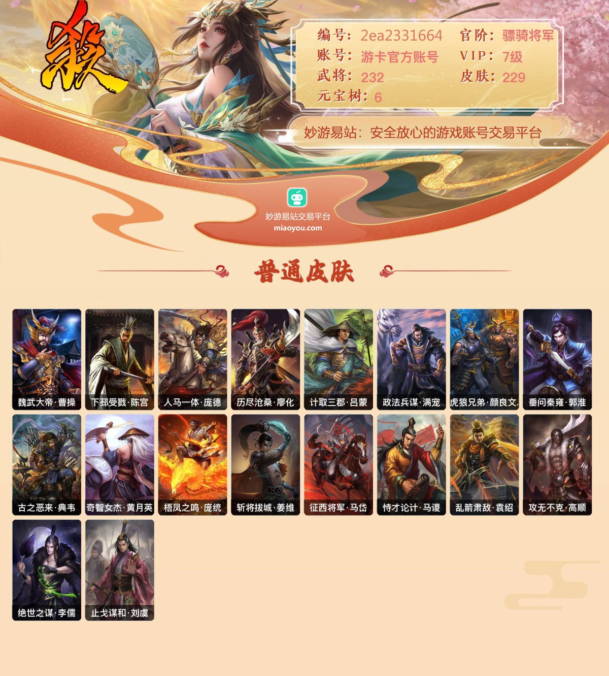 三国杀截图-52762