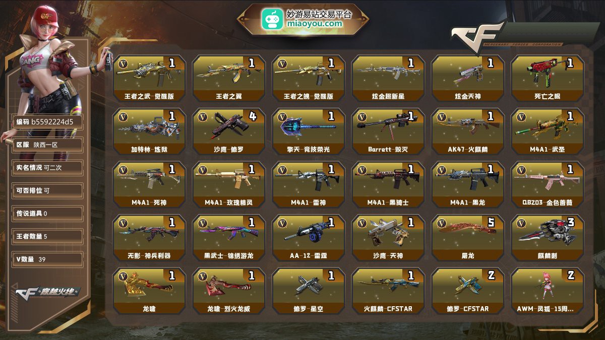 Lv.102荣耀元帅，VIP6，39V，0传说/5王者/2炫金/37英雄/CF点1252/【重要角色5】王者葵惊若翩鸿/狐影/角色-葵/铁骑荣耀/角色-空【王者武器3】王者之武-觉醒版/王者之翼/王者之魄-觉醒版【炫金武器2】炫金超新星/炫金天神【热门武器7】死亡之眼/炼狱/4修罗/擎天-竞技荣光【英雄武器36】Barrett-毁灭/AK47-火麒麟/M4A1-武圣/M4A1-死神/M4A1-玫瑰精灵/M4A1-雷神/M4A1-黑骑士/M4A1-黑龙/QBZ03-金色蔷薇/无影-神兵利器/黑武士