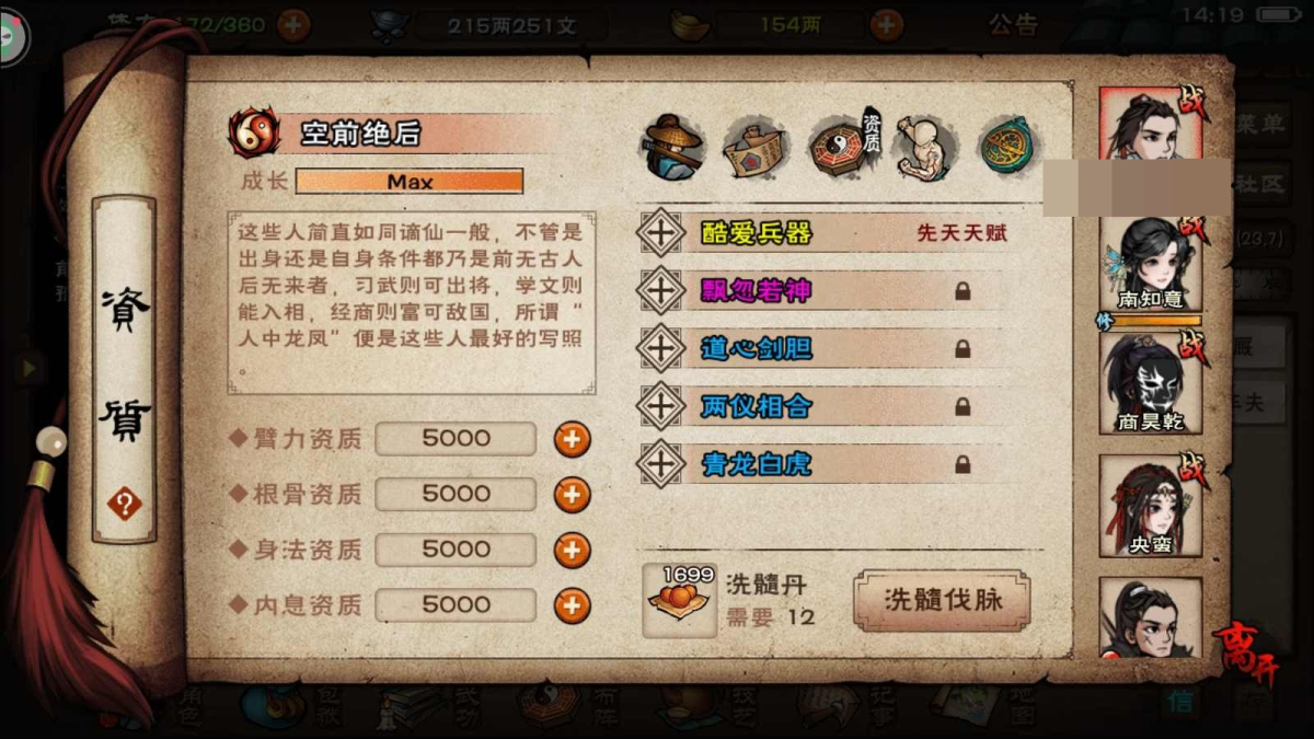 烟雨江湖截图-52769