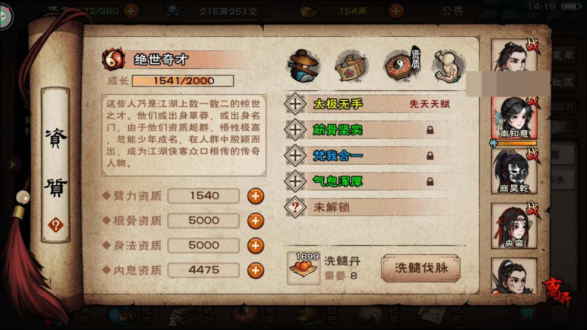 烟雨江湖截图-52771