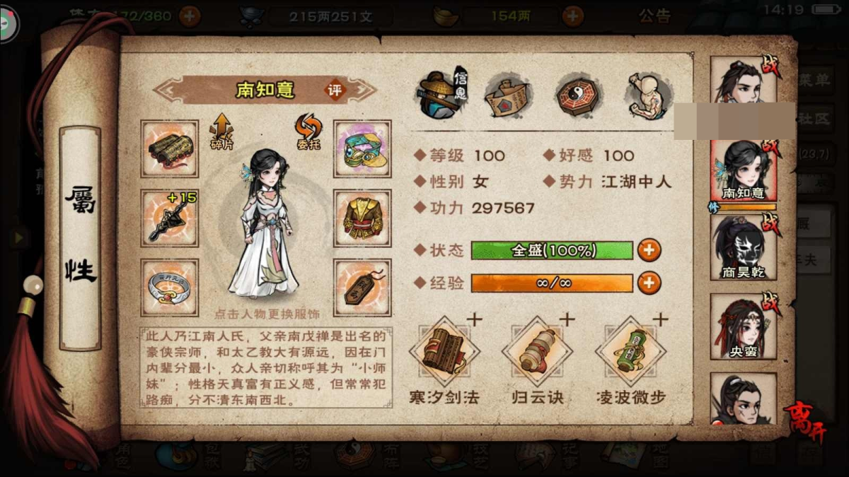 烟雨江湖截图-52772