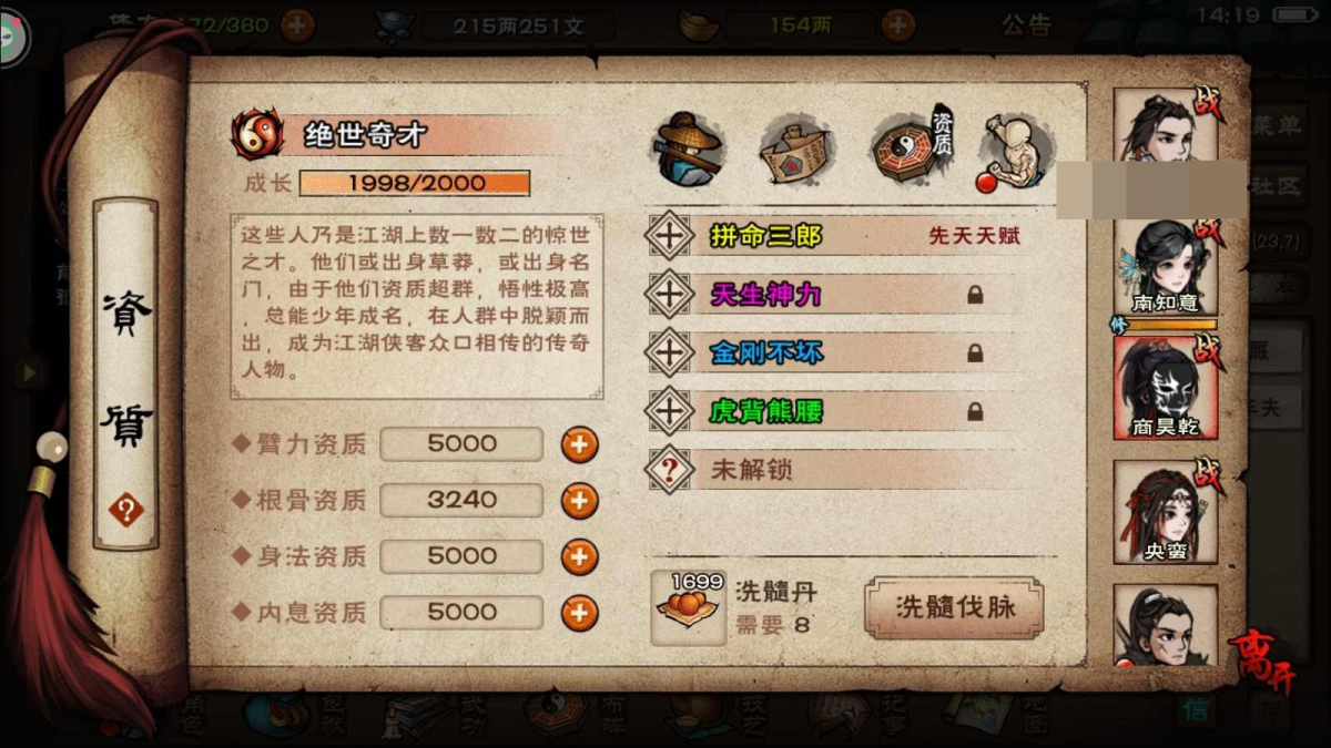 烟雨江湖截图-52778