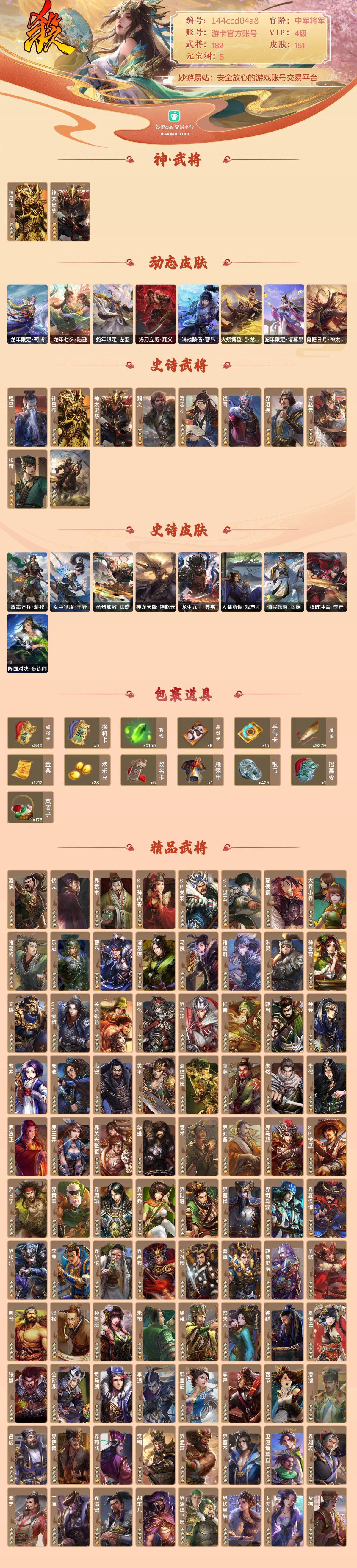 三国杀截图-52790