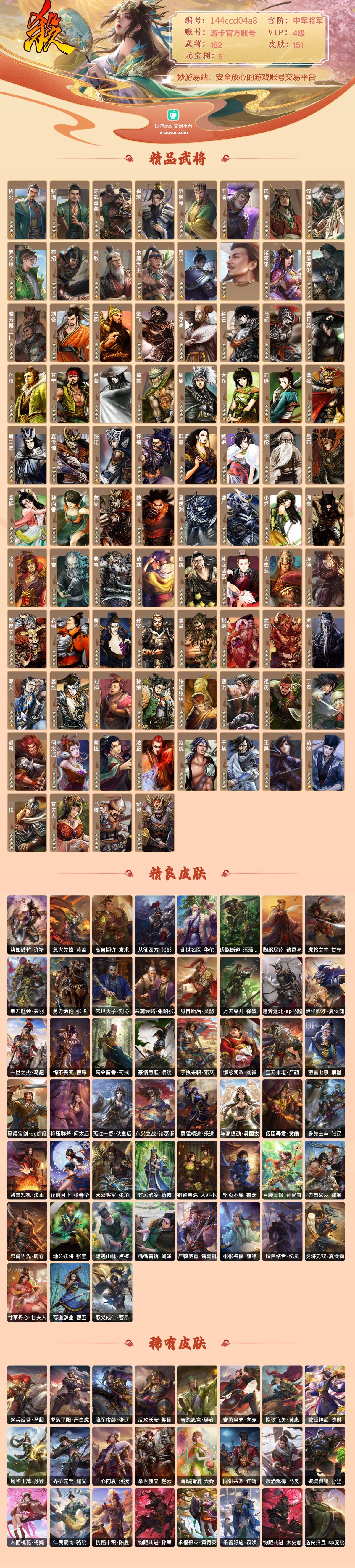 三国杀截图-52791