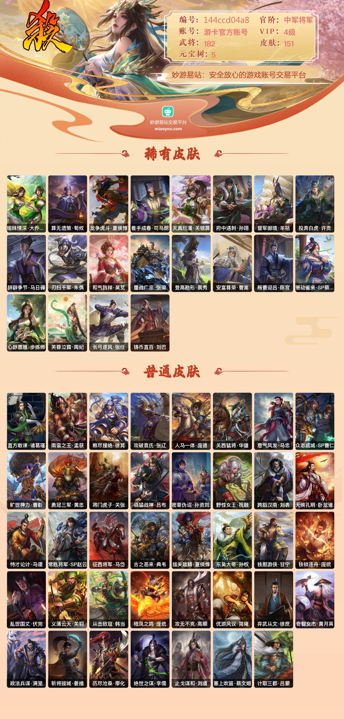 三国杀截图-52792