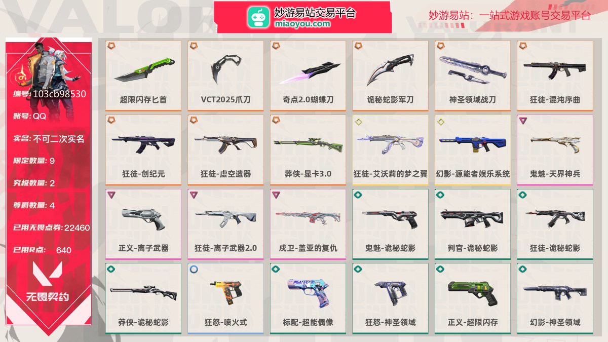 等级180 段位黄金III 刀皮数量5 枪皮数量48 限定9 究极2 尊爵4 已用无畏点券22460 已用R点640