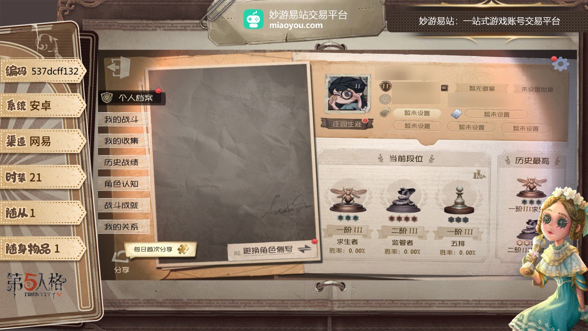 阅历等级（角色等级）：11；虚妄时装：0；稀世时装：1；奇珍时装：2；时装：21；角色：12；稀世时装：石榴碟小姐；奇珍时装：加里，幕外之音；随从：1；随身物品：1；归宿：0；【安卓】【官服邮箱】】【官方截图】