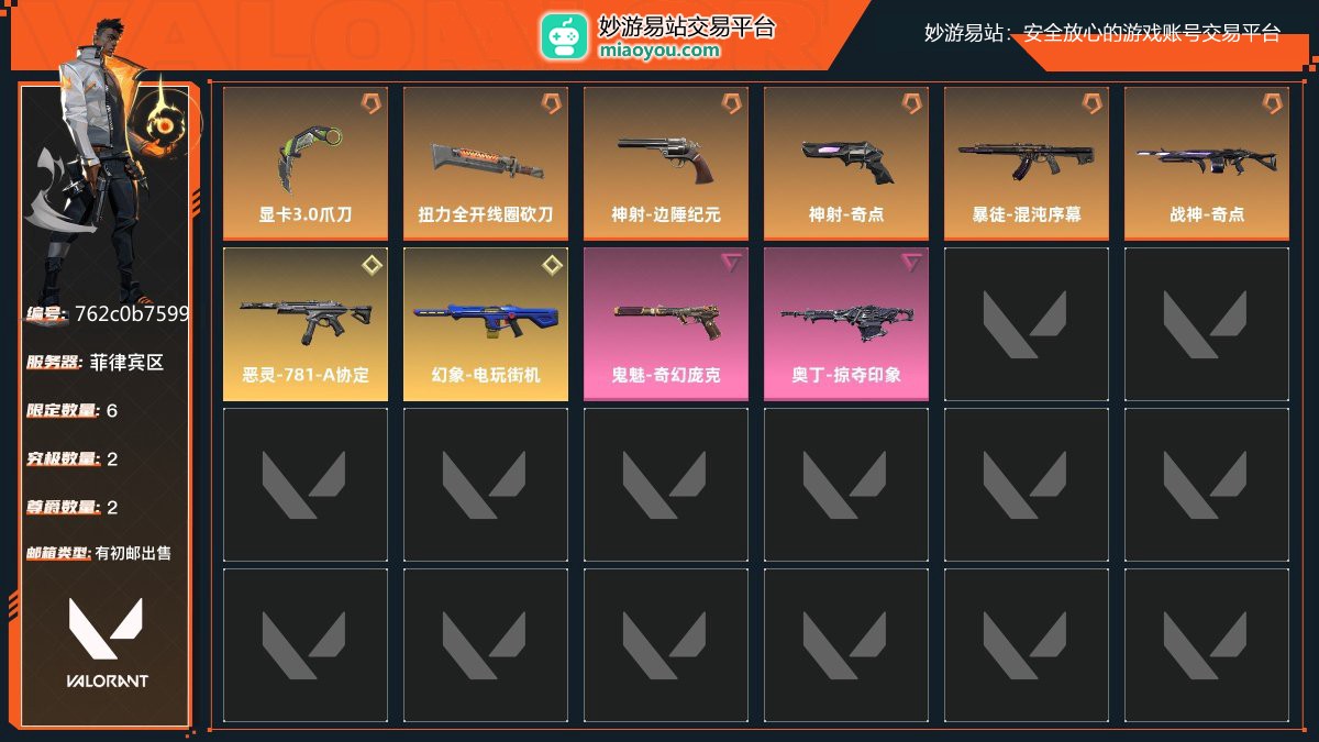 铁牌，刀皮数量2，枪皮数量8（限定6,究极2,尊爵2）,库存价值：22050；近战武器-显卡3.0爪刀，近战武器-扭力全开线圈砍刀，神射-边陲纪元，神射-奇点，暴徒-混沌序幕，战神-奇点，恶灵-781-A协定，幻象-电玩街机，鬼魅-奇幻庞克，奥丁-掠夺印象， 详情看图【菲律宾区】【有初邮出售】【官方截图】