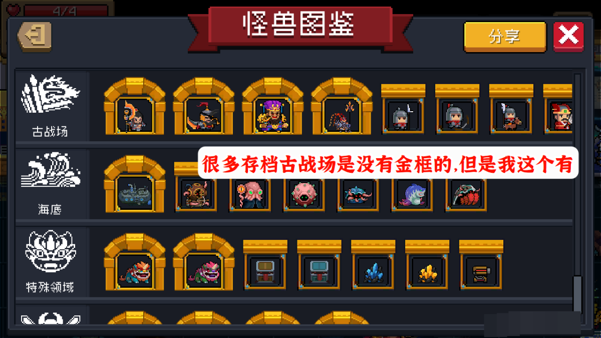 元气骑士截图-52845