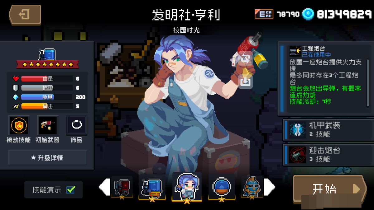 元气骑士截图-52851