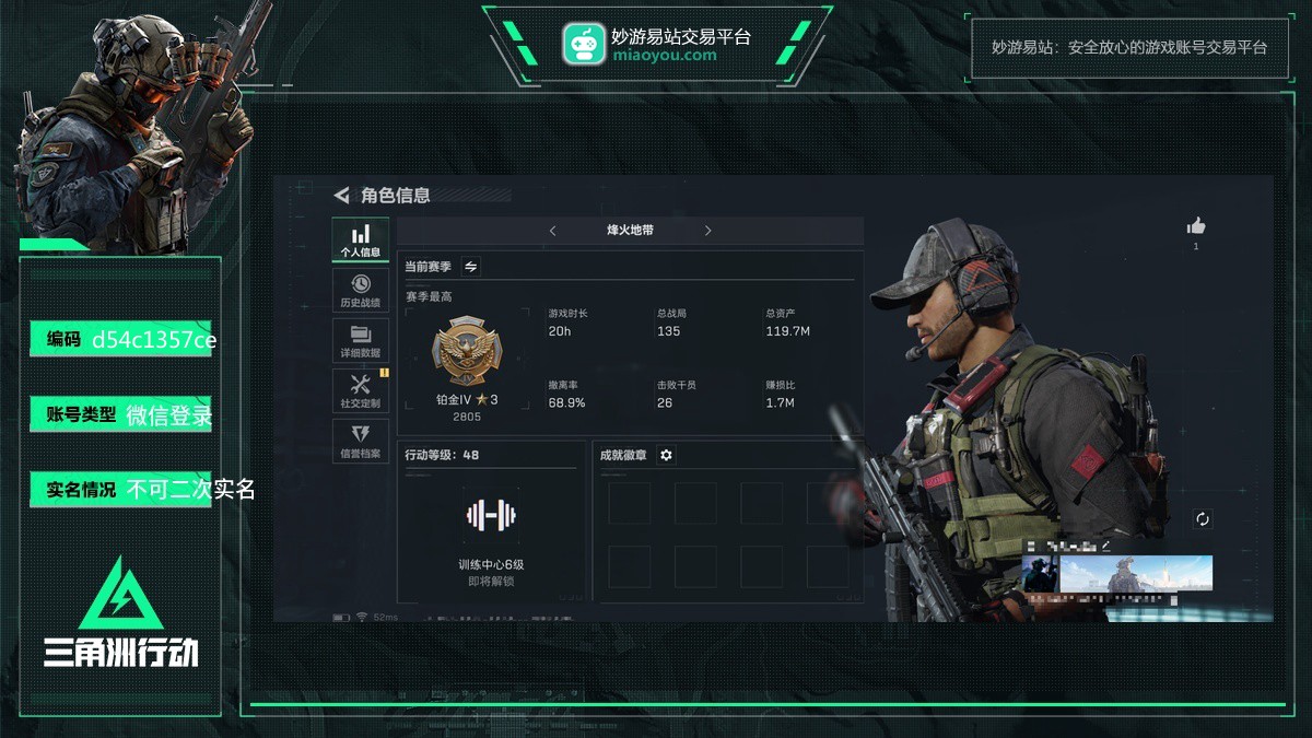 三角洲行动截图-4836