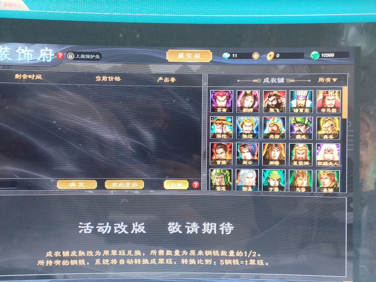 群雄逐鹿截图-52949