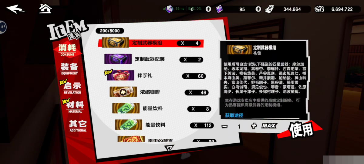 女神异闻录：夜幕魅影截图-52968
