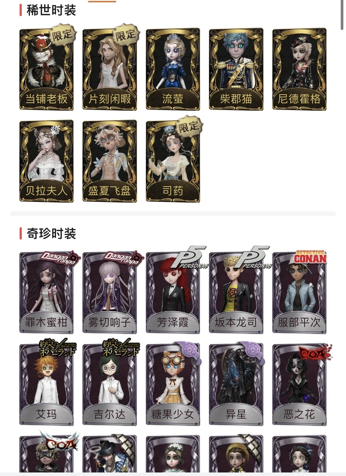 第五人格截图-52981