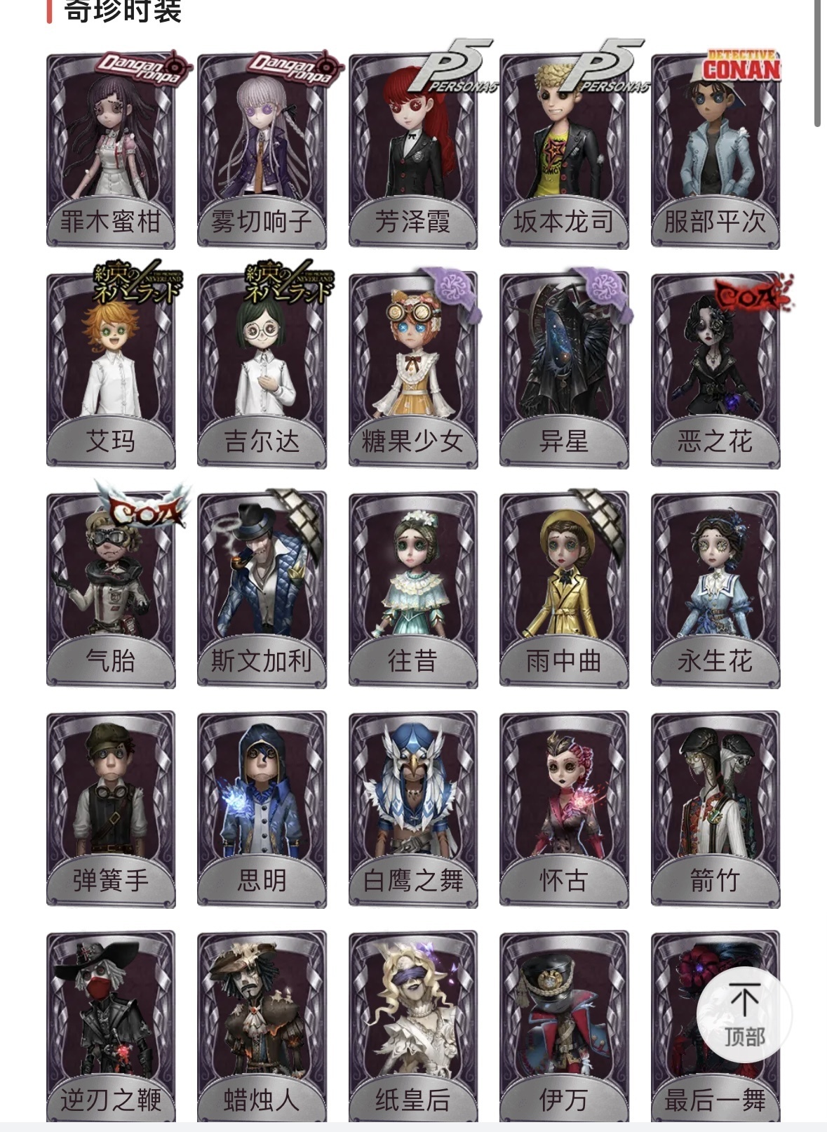 第五人格截图-52983